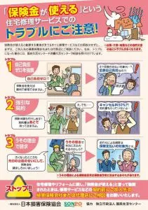 火災保険を利用する場合の注意点！！