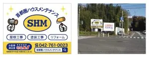 看板を設置します！